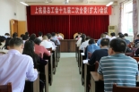 聚焦 |上杭县总工会召开十九届二次全委（扩大）会议